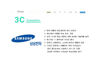 애플 아이폰 마케팅 SWOT,STP,4P전략 분석및 아이폰 향후시사점 PPT-9