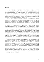 이랜드 경영전략과 중국진출 사례분석및 이랜드 중국에서의 새로운 마케팅 STP,4P전략 제언 레포트-2