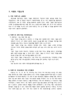이랜드 경영전략과 중국진출 사례분석및 이랜드 중국에서의 새로운 마케팅 STP,4P전략 제언 레포트-3