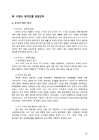 이랜드 경영전략과 중국진출 사례분석및 이랜드 중국에서의 새로운 마케팅 STP,4P전략 제언 레포트-10