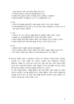 이랜드 경영전략과 중국진출 사례분석및 이랜드 중국에서의 새로운 마케팅 STP,4P전략 제언 레포트-16