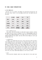 이랜드 경영전략과 중국진출 사례분석및 이랜드 중국에서의 새로운 마케팅 STP,4P전략 제언 레포트-17