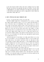 이랜드 경영전략과 중국진출 사례분석및 이랜드 중국에서의 새로운 마케팅 STP,4P전략 제언 레포트-20