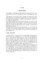오리온 초코파이의 중국시장 진출전략과 향후 과제-2