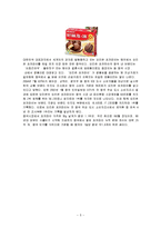 오리온 초코파이의 중국시장 진출전략과 향후 과제-5