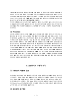 오리온 초코파이의 중국시장 진출전략과 향후 과제-8