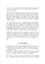 오리온 초코파이의 중국시장 진출전략과 향후 과제-10