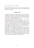 오리온 초코파이의 중국시장 진출전략과 향후 과제-11