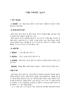 80대 독거노인 개별사례개입(사회복지현장실습, 전주, 익산, 재가노인복지센터)-1