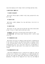 80대 독거노인 개별사례개입(사회복지현장실습, 전주, 익산, 재가노인복지센터)-5