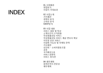 [창업계획서] 법률서비스 중개업체 창업 사업계획서-2