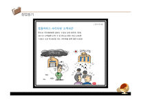 [창업계획서] 법률서비스 중개업체 창업 사업계획서-4