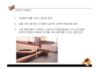 [창업계획서] 법률서비스 중개업체 창업 사업계획서-5