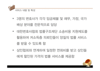 [창업계획서] 법률서비스 중개업체 창업 사업계획서-12