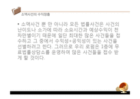 [창업계획서] 법률서비스 중개업체 창업 사업계획서-13