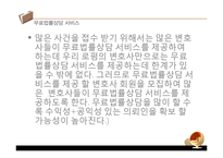 [창업계획서] 법률서비스 중개업체 창업 사업계획서-14