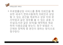 [창업계획서] 법률서비스 중개업체 창업 사업계획서-16