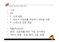 [창업계획서] 법률서비스 중개업체 창업 사업계획서-17
