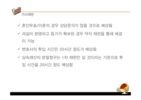 [창업계획서] 법률서비스 중개업체 창업 사업계획서-18