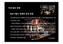 클래식 음악 마케팅(classic music marketig)-15