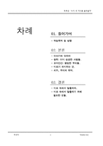 치즈는 미로 속에 있다. 용기를 내어 도전하라. 누가 내 치즈를 옮겼을까를 읽고.-2
