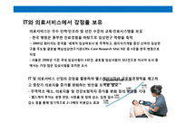 헬스케어산업의 메가트렌드-6