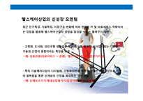 헬스케어산업의 메가트렌드-7