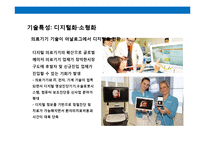 헬스케어산업의 메가트렌드-11