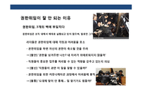 권한위임&동기부여&임파워먼트의 이해-3