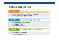 권한위임&동기부여&임파워먼트의 이해-5