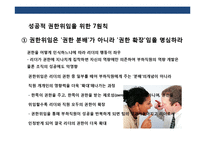 권한위임&동기부여&임파워먼트의 이해-6