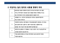 권한위임&동기부여&임파워먼트의 이해-8