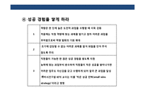 권한위임&동기부여&임파워먼트의 이해-10