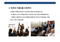 권한위임&동기부여&임파워먼트의 이해-11