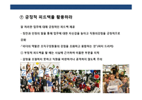 권한위임&동기부여&임파워먼트의 이해-14