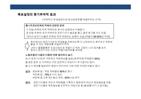 권한위임&동기부여&임파워먼트의 이해-19