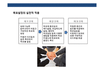 권한위임&동기부여&임파워먼트의 이해-20