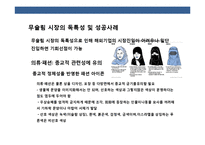 이슬람 시장의 이해 및 시장 진출 전략-10