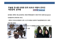 이슬람 시장의 이해 및 시장 진출 전략-12
