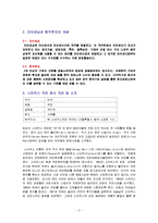 스타벅스 커피의 글로벌 경영전략과 성공요인-2
