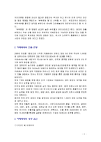 카페베네의 성공요인과 향후 전망-4