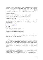 카페베네의 성공요인과 향후 전망-5