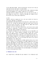 카페베네의 성공요인과 향후 전망-8