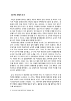 BBQ 비비큐 브랜드분석과 BBQ 성공요인분석및 향후시사점 레포트-4
