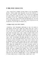 BBQ 비비큐 브랜드분석과 BBQ 성공요인분석및 향후시사점 레포트-15
