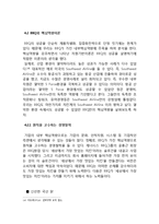 BBQ 비비큐 브랜드분석과 BBQ 성공요인분석및 향후시사점 레포트-16