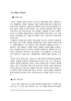 BBQ 비비큐 브랜드분석과 BBQ 성공요인분석및 향후시사점 레포트-19