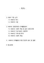 H&M 브랜드분석과 H&M CSR 사례분석 레포트-2