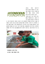 H&M 브랜드분석과 H&M CSR 사례분석 레포트-16