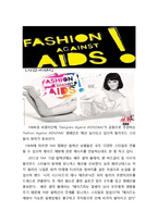 H&M 브랜드분석과 H&M CSR 사례분석 레포트-17
